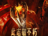 DOTA2：不朽杯S1小组赛     圆月弯刀2比0老茶！